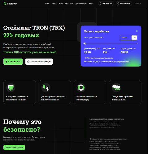 Аренда энергии TRON для экономии на комиссиях